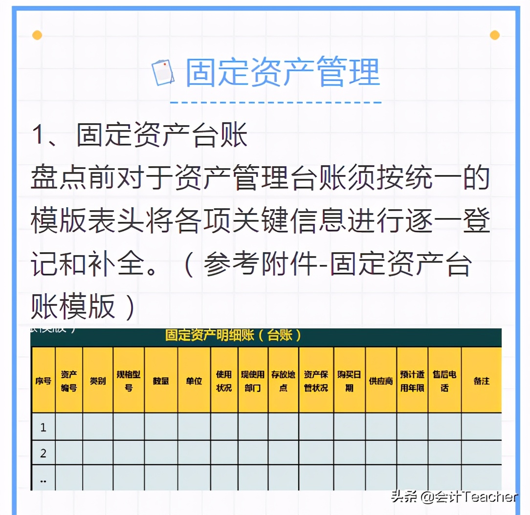 老会计精心汇编：固定资产盘点实操全流程，附盘盈盘亏账务处理
