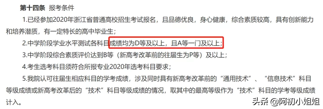 超全：47所浙江省属院校三一报考要求汇总！几A几B能报考？