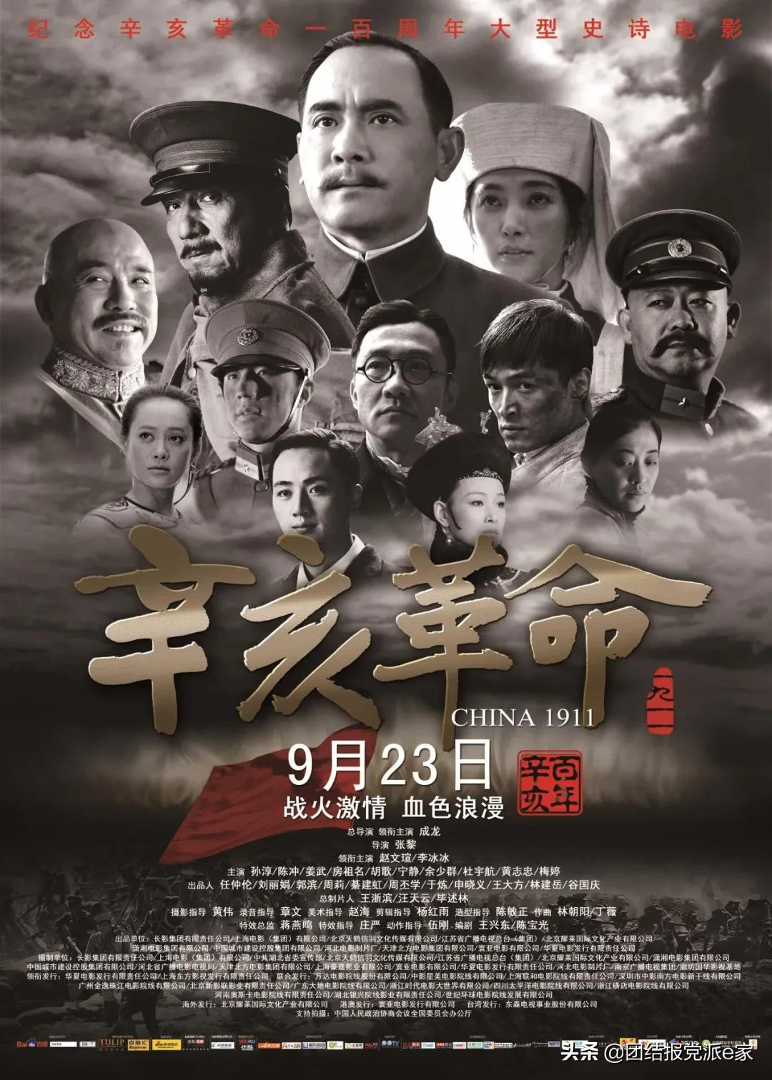 「辛亥革命110周年」在光影中回顾辛亥革命