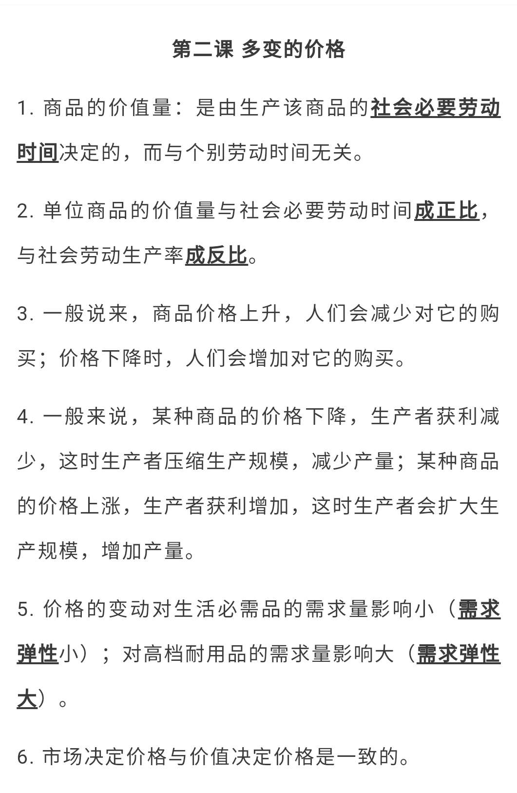高考干货：高中政治（必修1~必修4）选择题必背知识！高三必背
