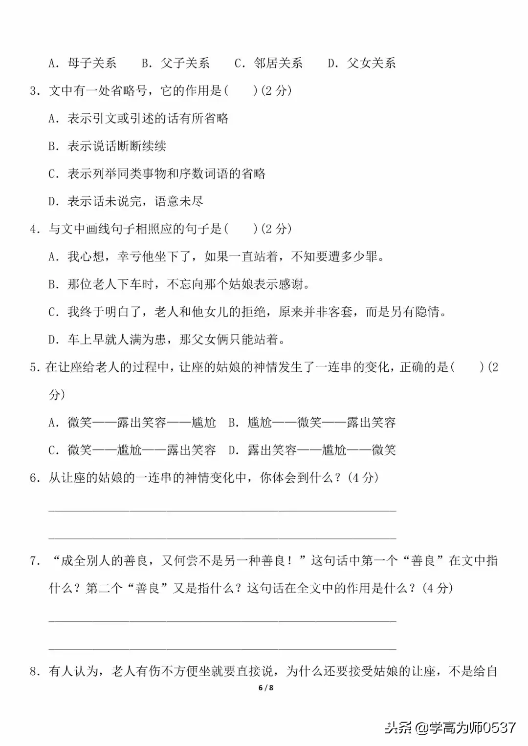 人教版四年级上册语文期中测试卷（4套）