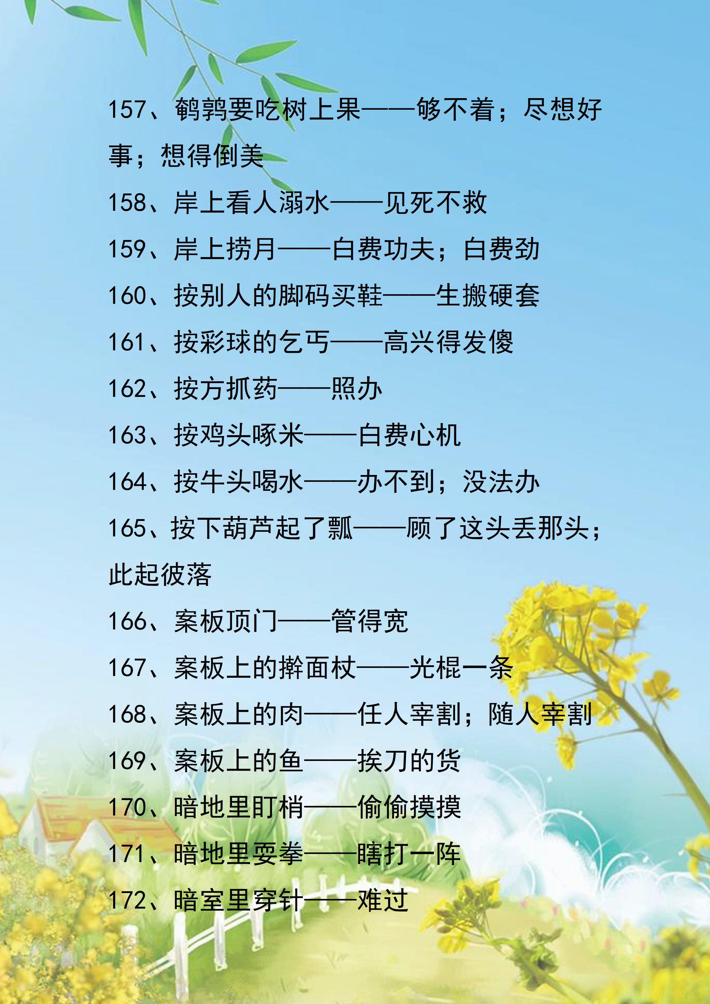 1-6年级语文常用歇后语大全，语文常考题，收藏好！考试不丢分