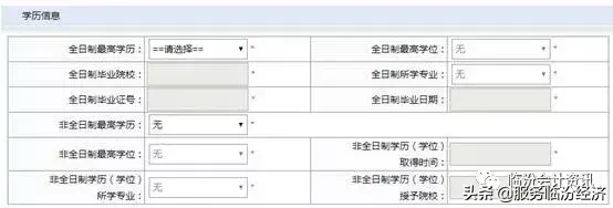 山西省会计人员信息采集操作步骤