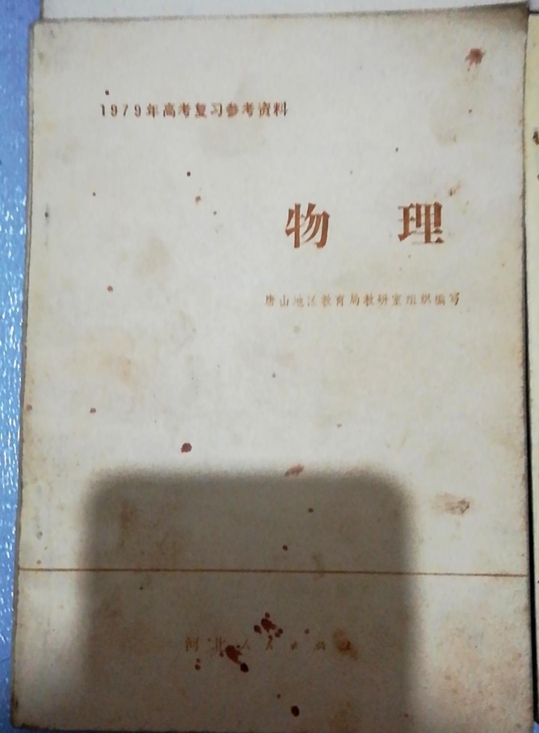 【苦乐年华17】第五章高中时期第10节：高考使用的教材和资料