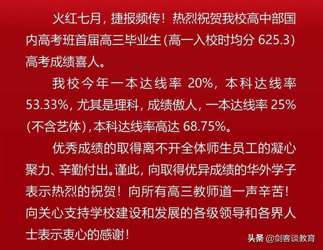 高考放榜，各校纷纷发布喜报，有含金量的喜报会写什么内容？