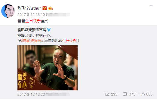 陈飞宇为陈红庆生，3年守零点庆祝，对陈凯歌的祝福却在2年前