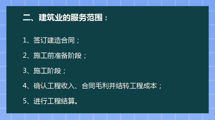 建筑会计很难吗？最新最全建筑业工程项目账务核算全流程，超实用