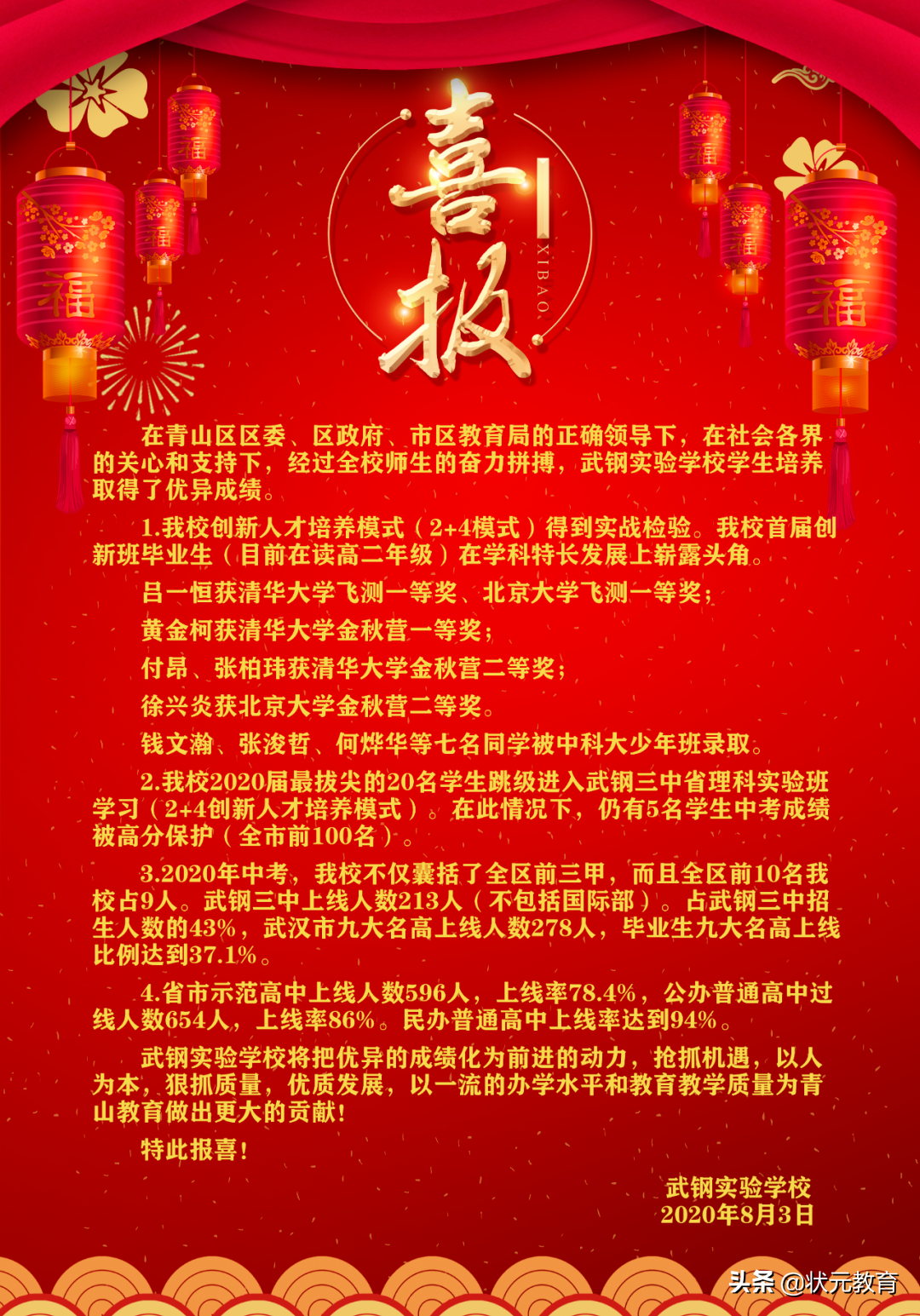 速看！武钢实验招生简章出炉啦