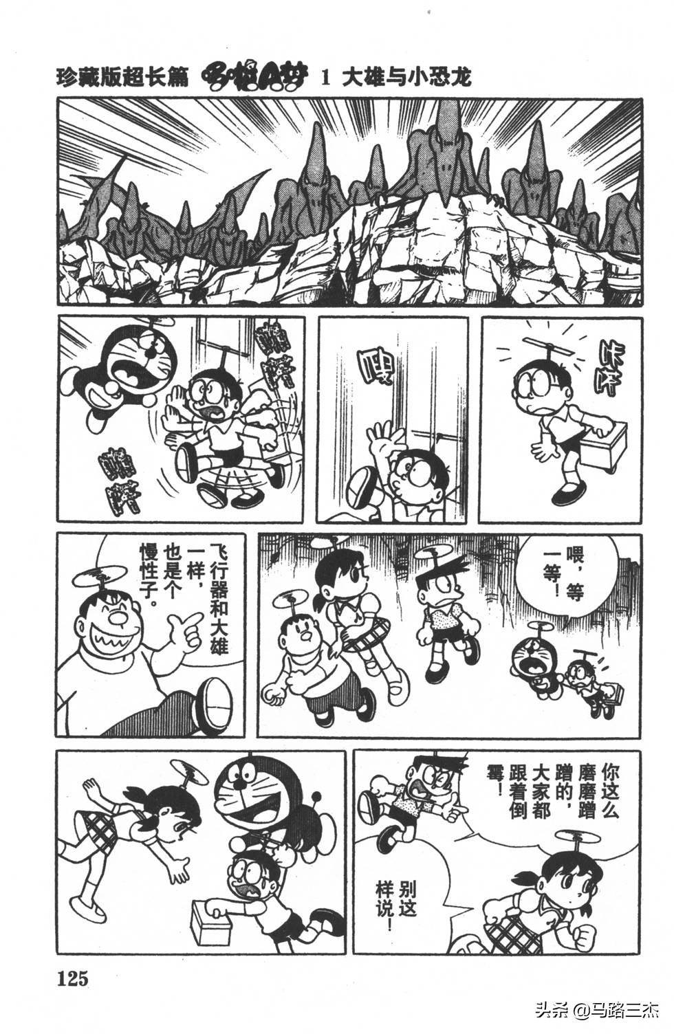 经典漫画_哆啦A梦_大长篇_第01卷_大雄的恐龙