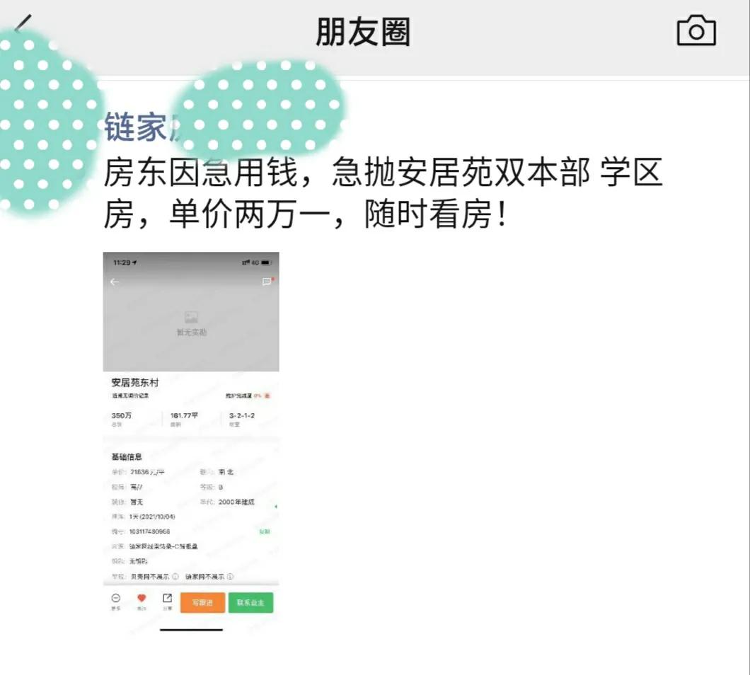 合肥二手学区房房价还撑得住不