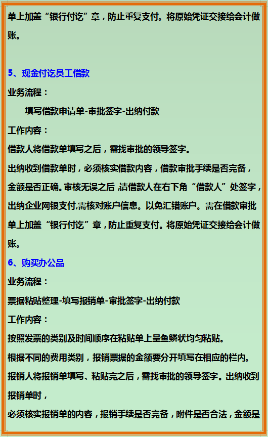 谁说出纳不用学会计业务？这15笔业务流程，出纳需要样样精通