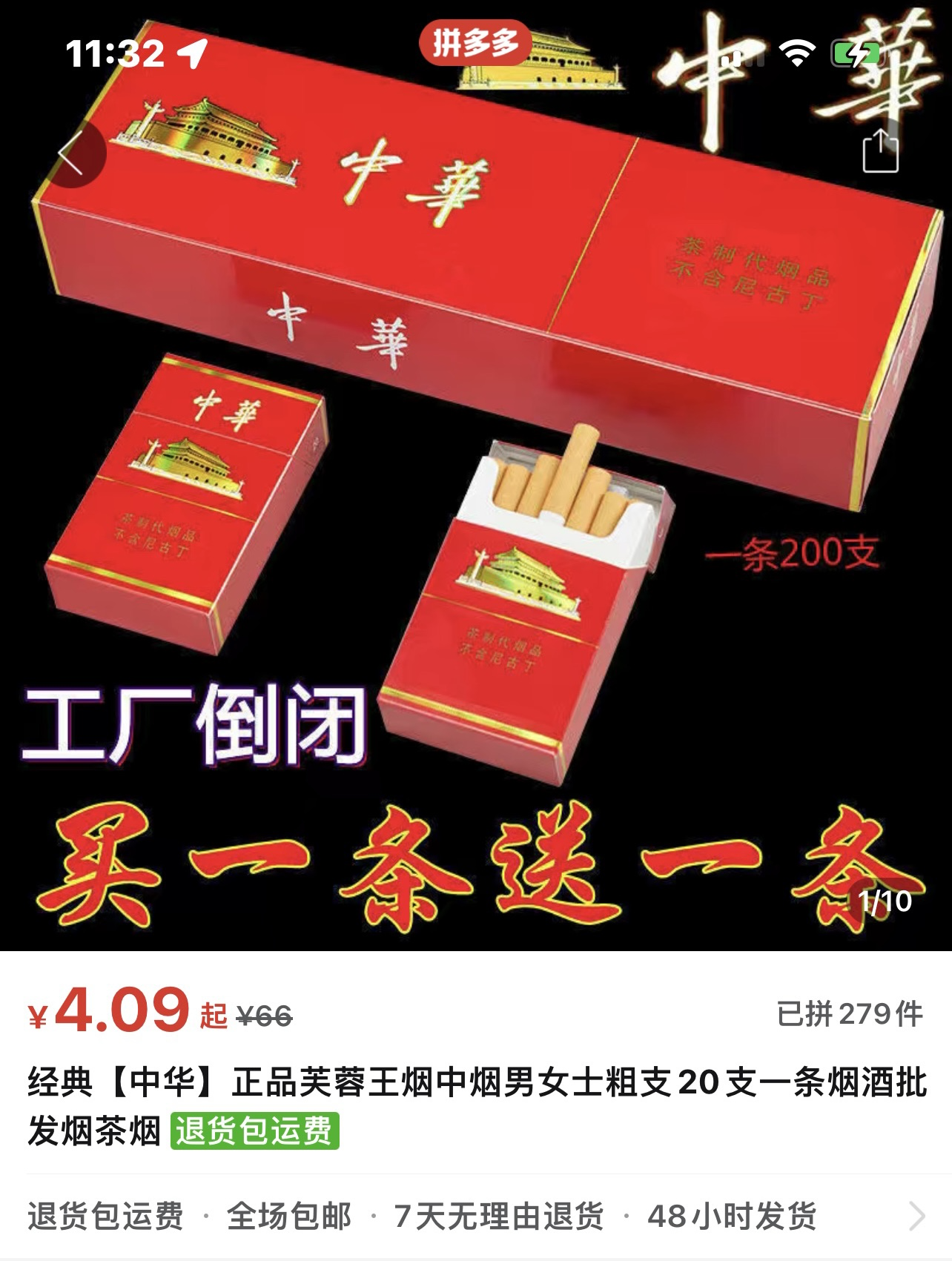 99元能买两条中华烟，拼多多在法律禁区蹦迪只是为了拉动销售额？