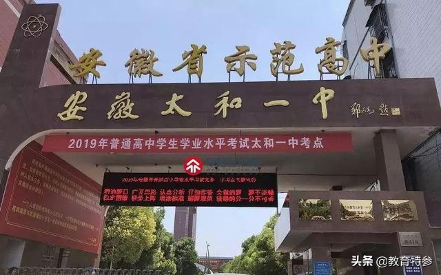 阜阳“最好”的6所高中，阜阳一中、太和一中实力不凡
