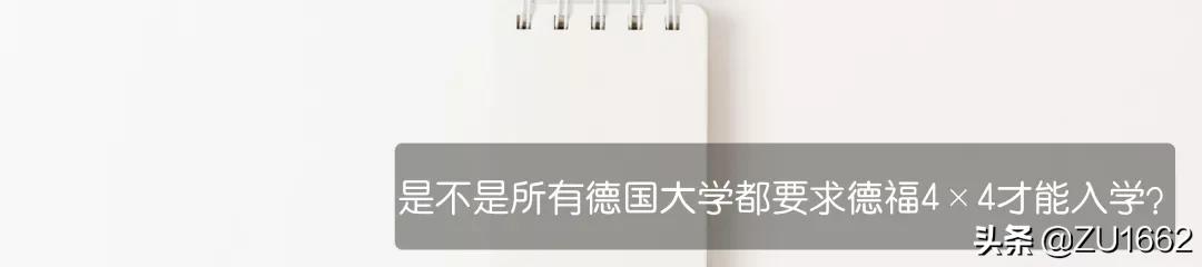 DIY申请德国大学，你也可以，只是需要注意这几点