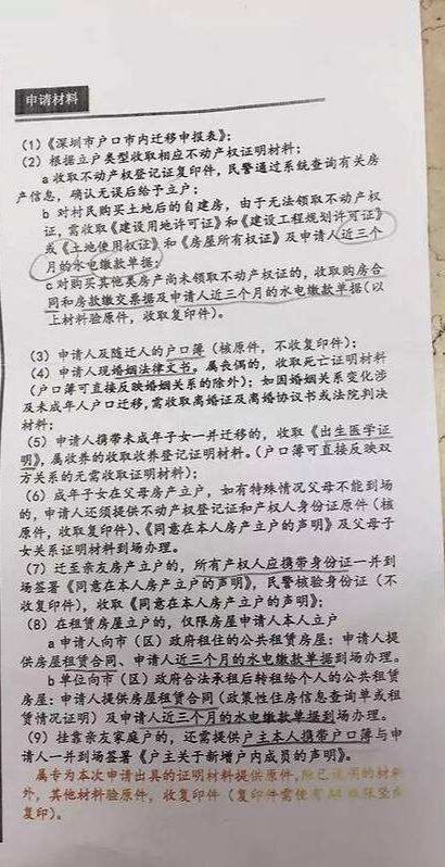 深圳小产权房落户口考攻略