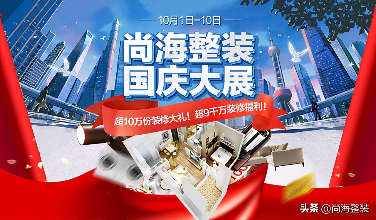 迎国庆惠民生，装修好时机，假期安心装