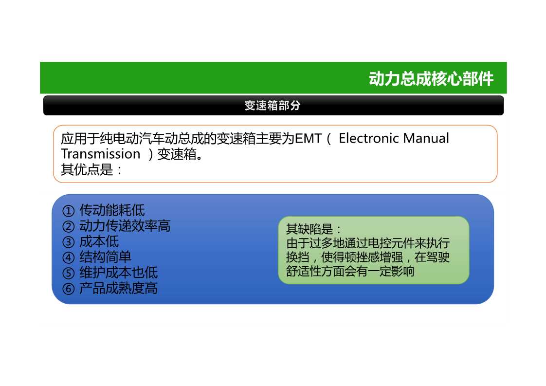 新技術方向動力總成是汽車的動力源泉, 是動力傳輸,變換的中樞系統