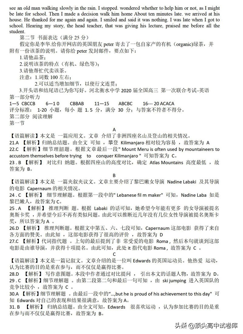 2020届河北衡水中学全国高三联考一英语试卷答案解析