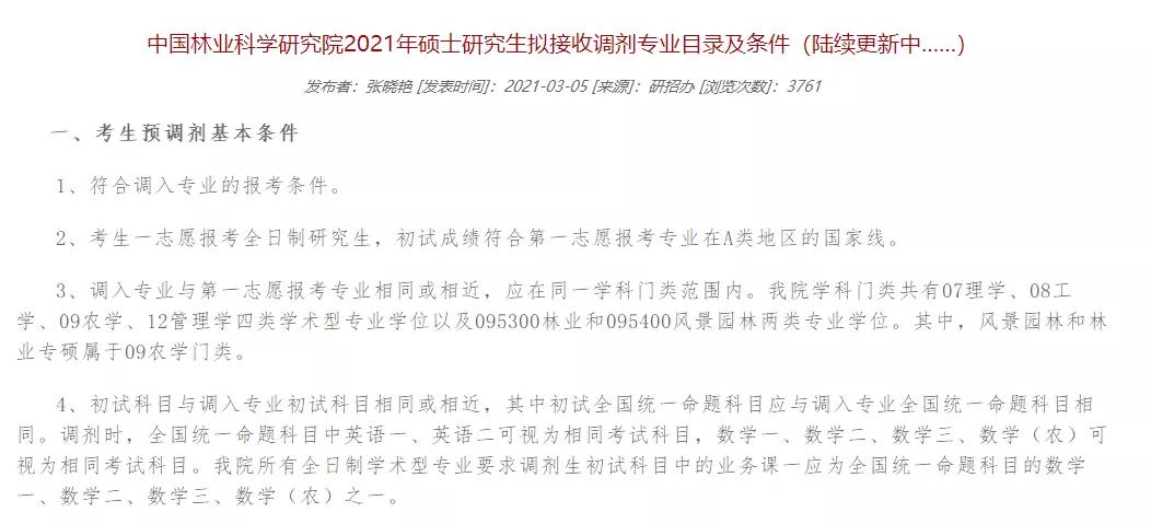 速看！17所院校调剂信息公布已更新！江苏有一所院校