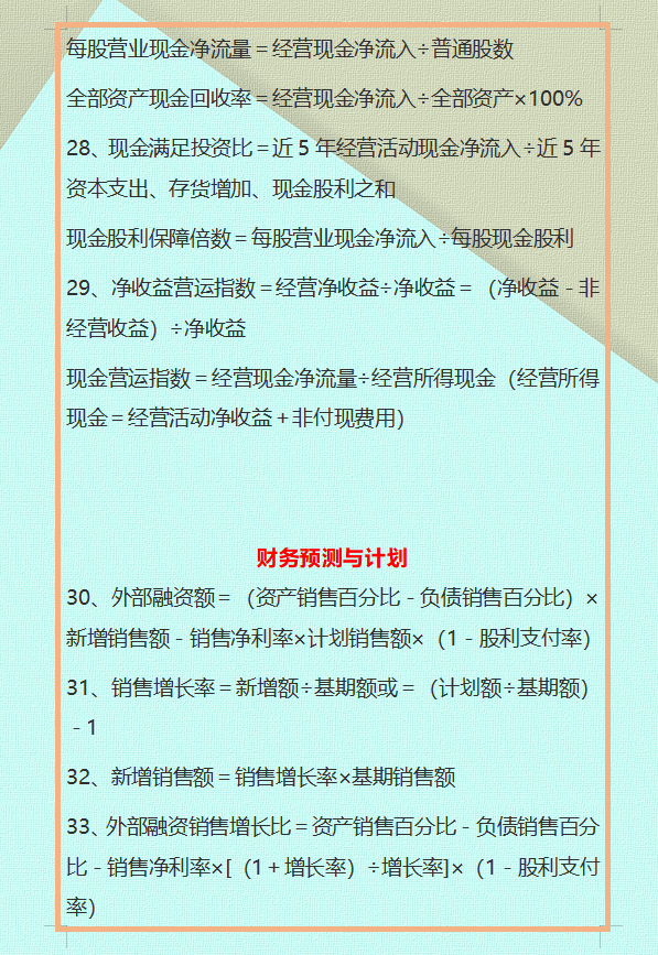 “奇才”会计张姐：按分类把财务管理汇总成110个公式，真心好用