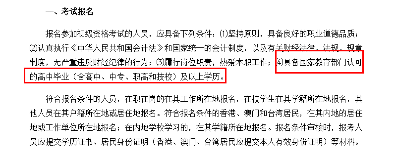 初级会计考生注意了！有学历也不一定就能报名初级