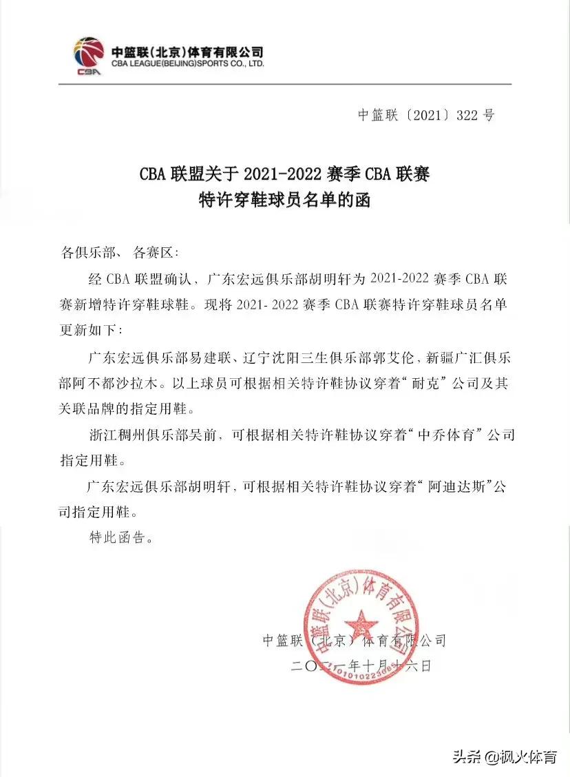 为什么cba可以特许球鞋(CBA新赛季开启，来看看几位“特许”球员，首轮球鞋穿着风采)