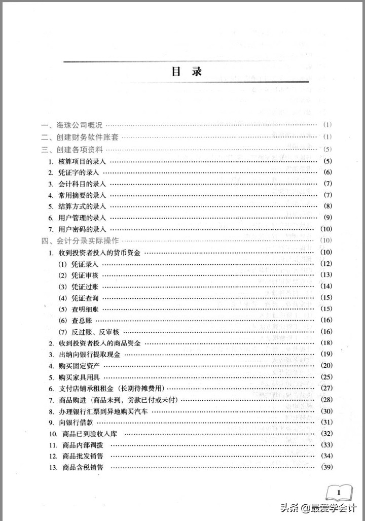 金蝶KIS标准版财务软件真账实操，135页完整版！财务人员收好备用