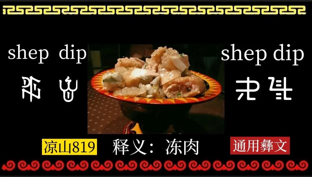 盘点大凉山彝族年九大美食