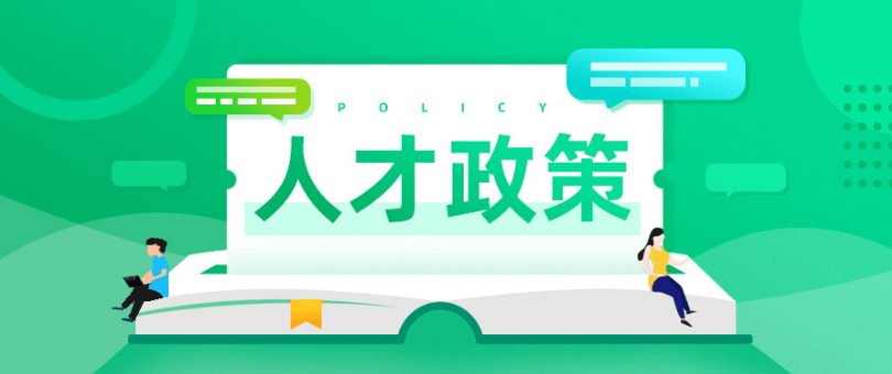 2021-2022年，杭州就业可以领取这9项补贴！高达5万元