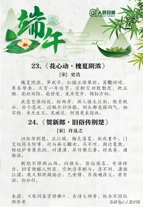 端午节 | 史上名诗词：粽情端午，艾叶飘香