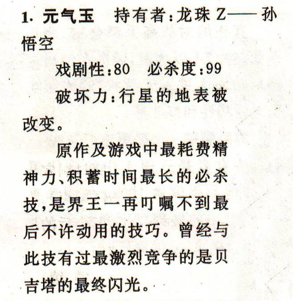 电玩回忆录：当年杂志评选的“十大必杀技”，如今的你还能接受吗