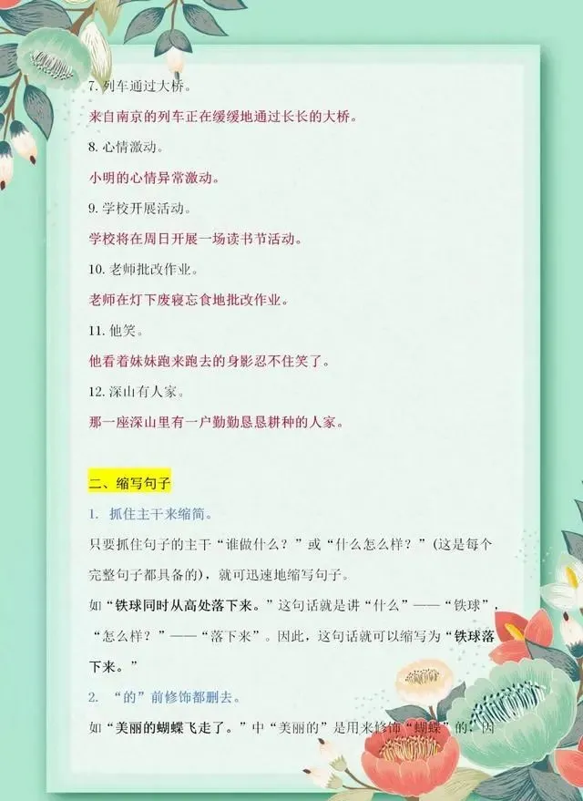 小学语文：扩句、缩句是易错题！跟语文老师这样学方法，很实用