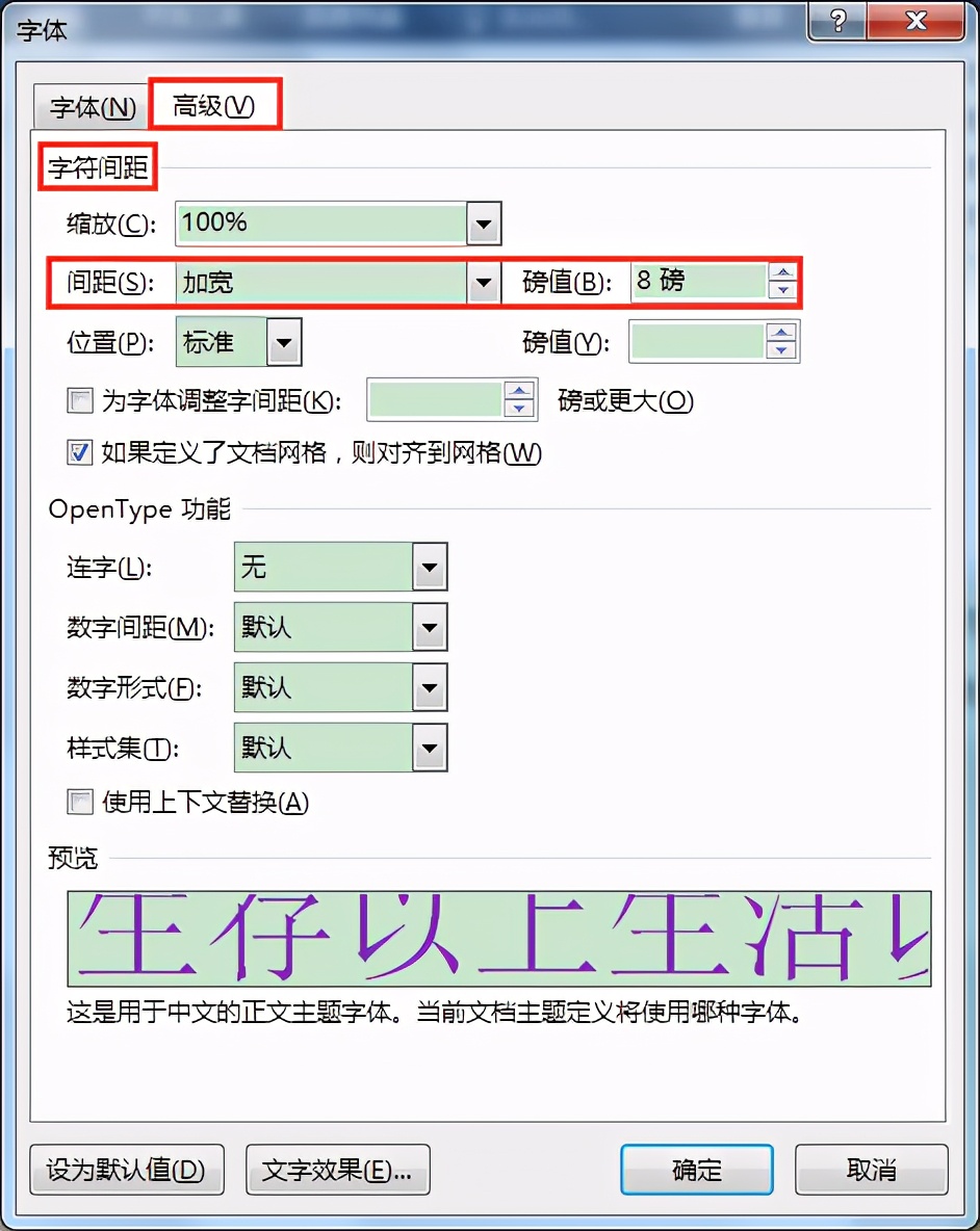 Word办公技巧：字与字之间间距过大怎么调小？