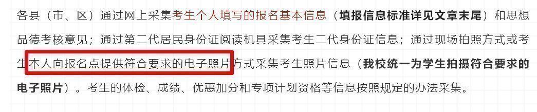 浙江省高考报名流程及高考照片采集要求制作教程