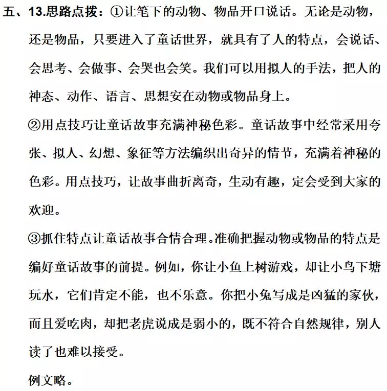 部编版三年级语文上册《语文园地三》图文讲解