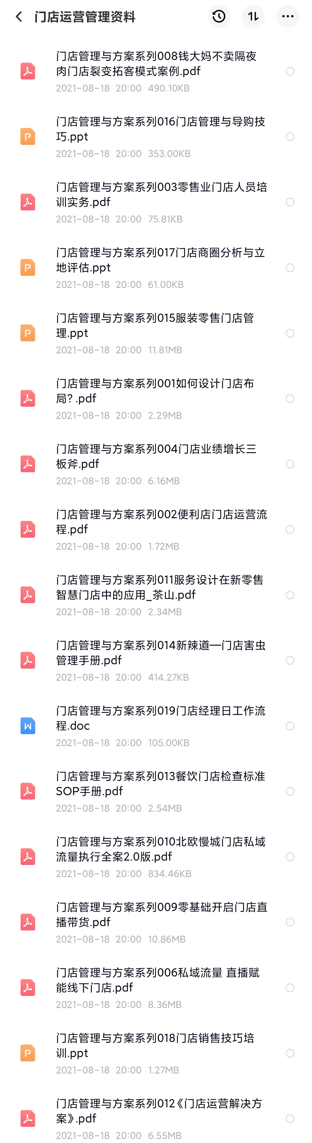 实体门店经营要这么做！加班3天，精选17套门店运营管理执行方案