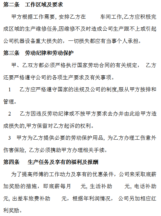 工厂劳动协议，车间师傅劳动合同，车间员工劳动合同，收藏备用