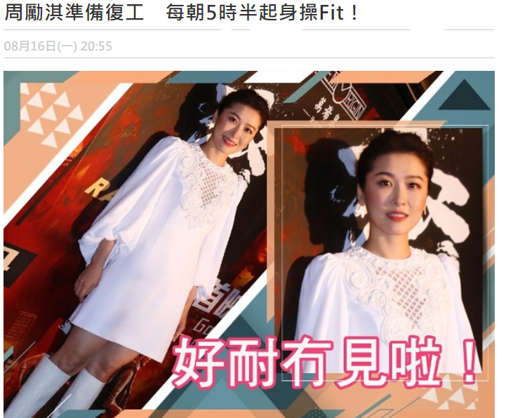 嫁傅程鵬3年未辦婚禮 周麗淇産後1年身材恢複好 罕談二胎計劃 天天看點