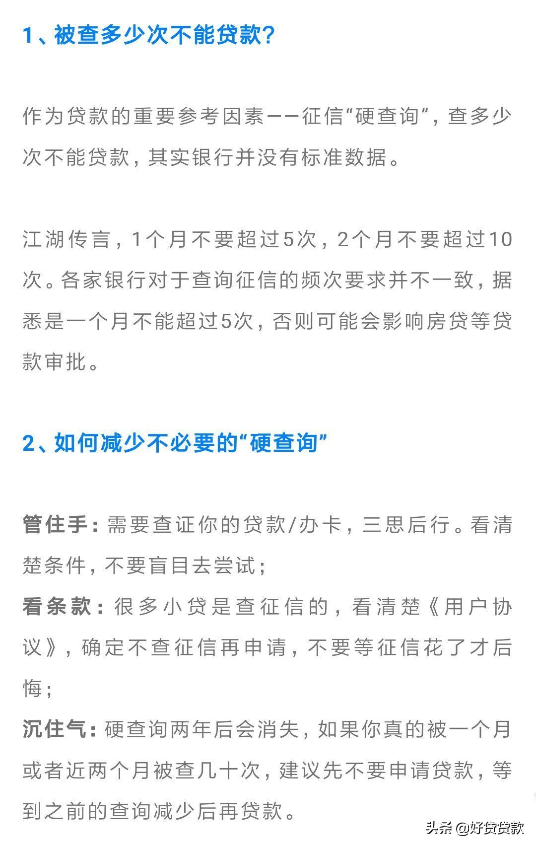 征信查多少次后不能贷款？