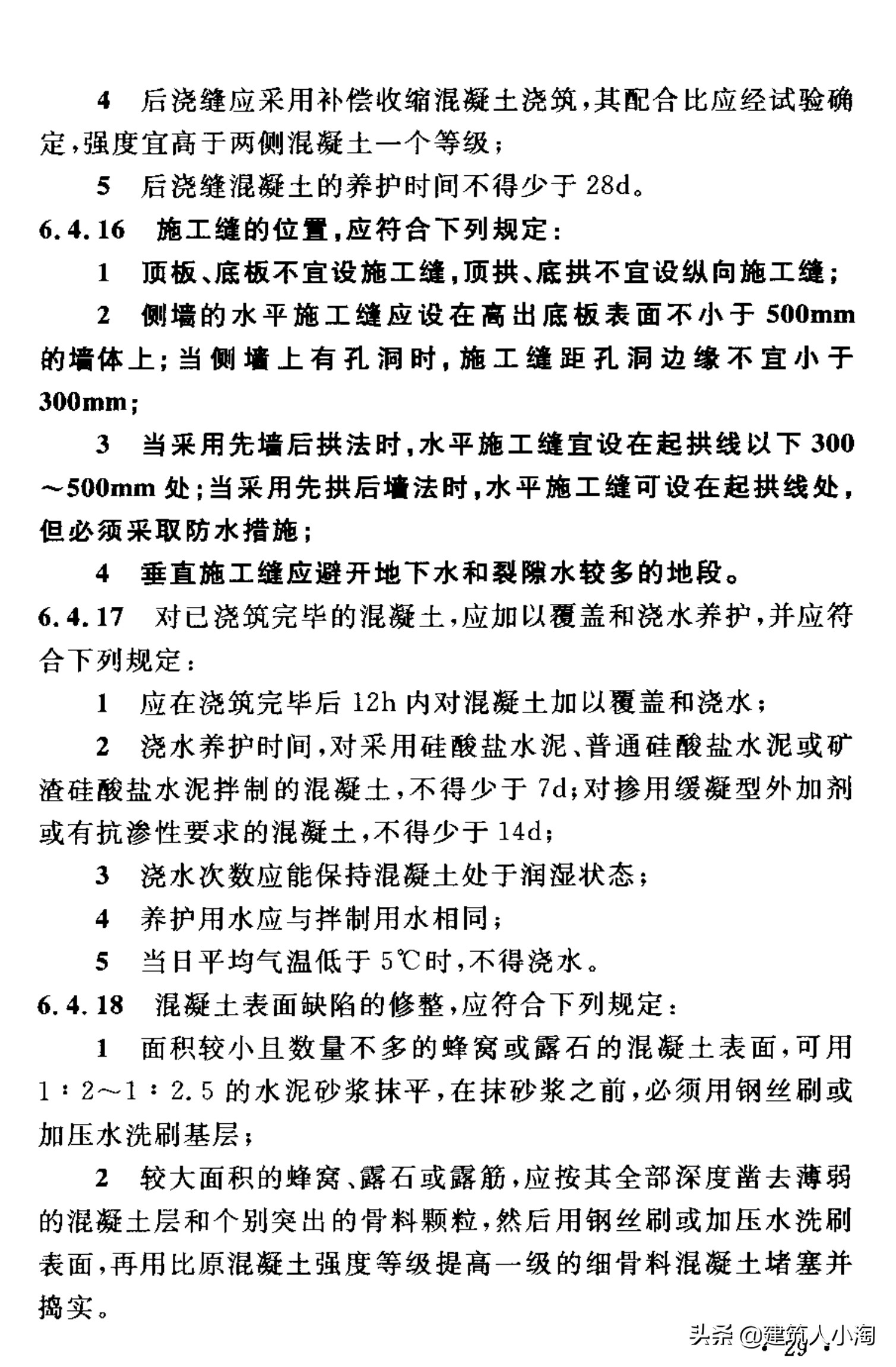 【规范分享】人民防空工程施工及验收规范（GB50134-2004）