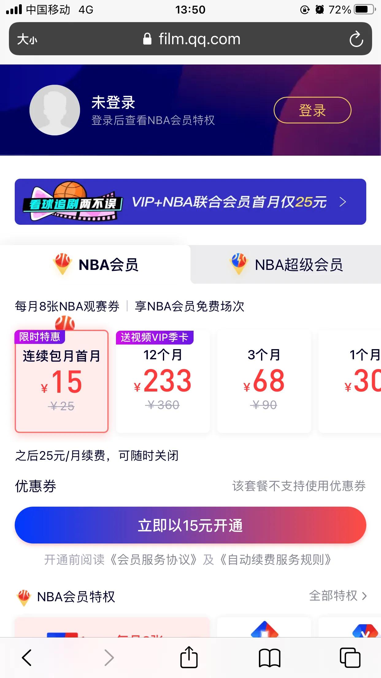 为什么nba会员开通了用不了(购买腾讯视频NBA系列会员注意事项)