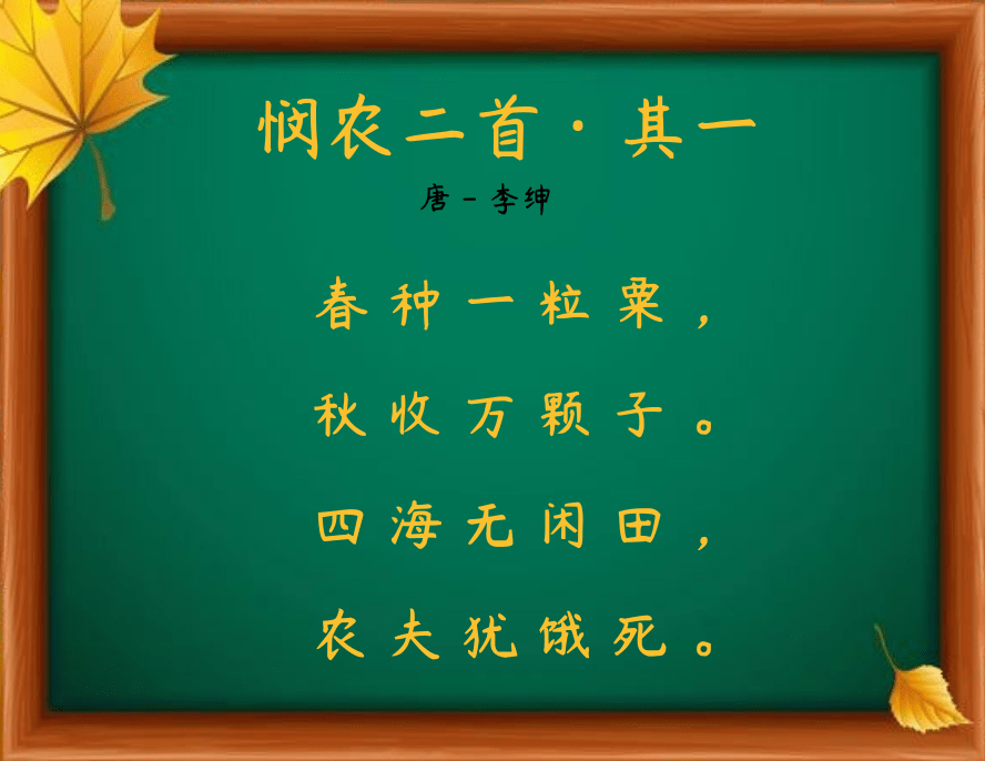 這裡有同情的意思.春種一粒粟:粟:泛指穀類.