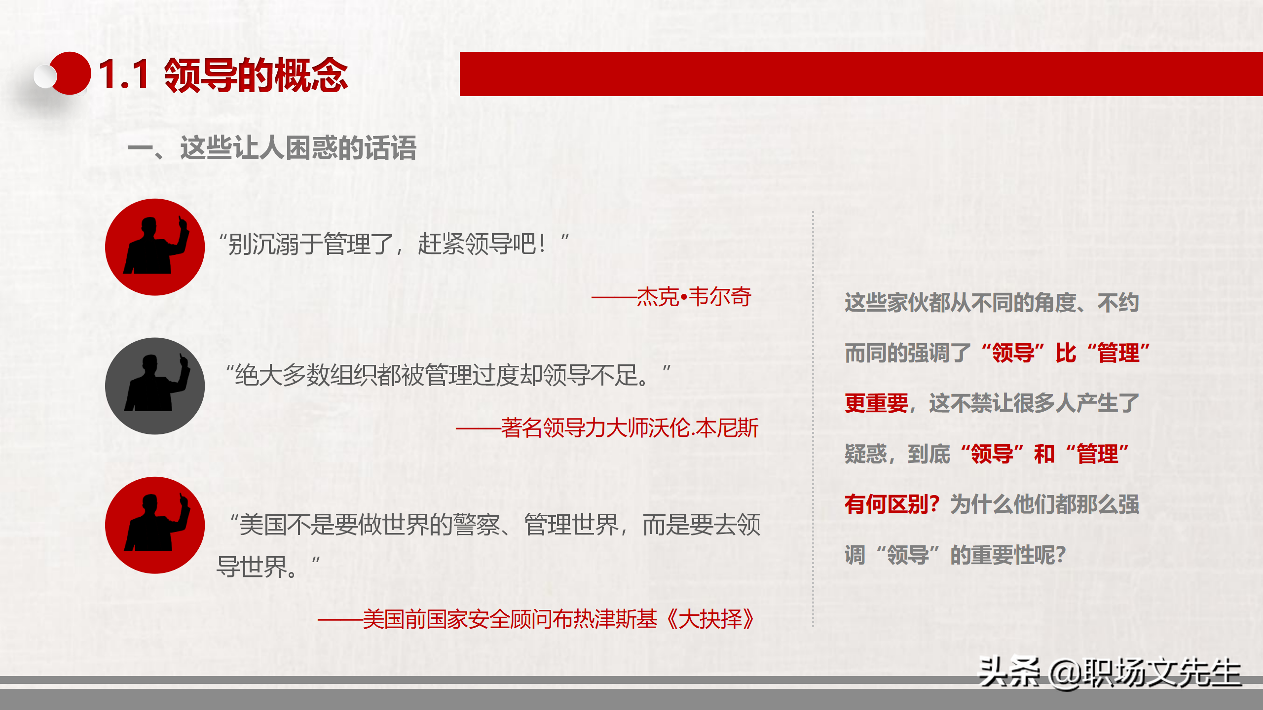 领导与领导力中高层领导培训，34页领导力培训课件，提升领导能力