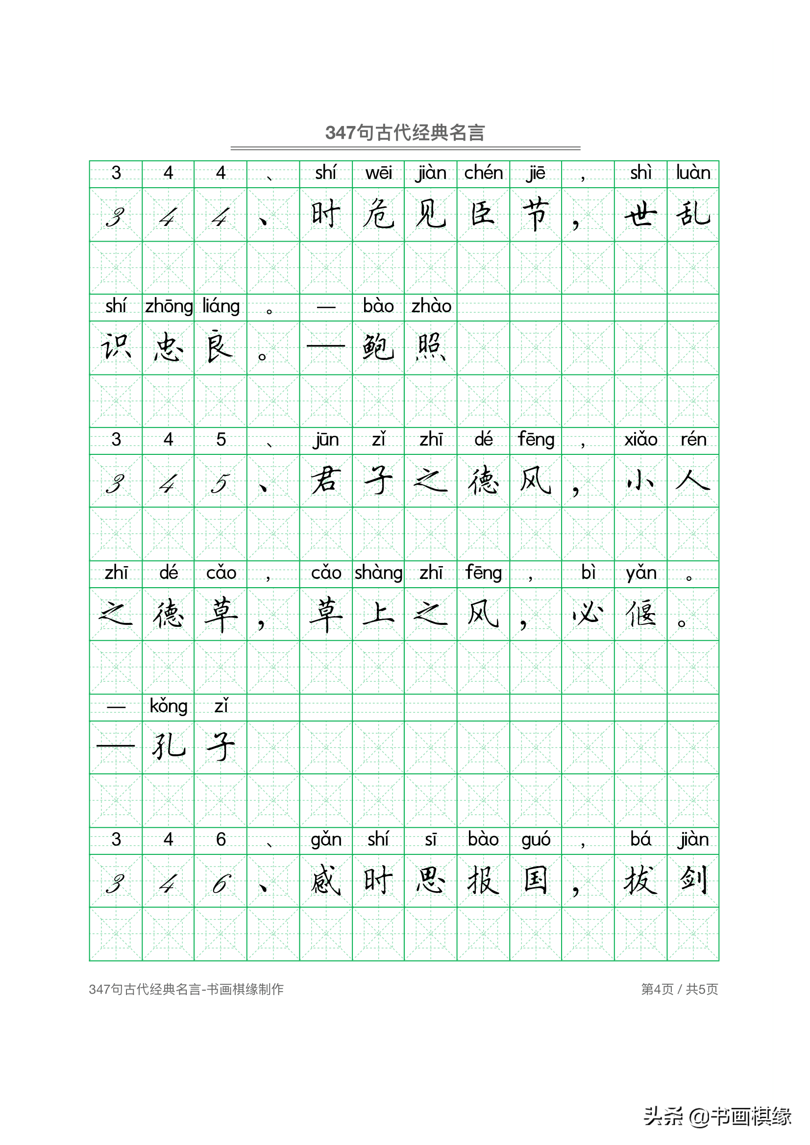 347 句古代经典名言 硬笔书法字帖电子版 免费下载