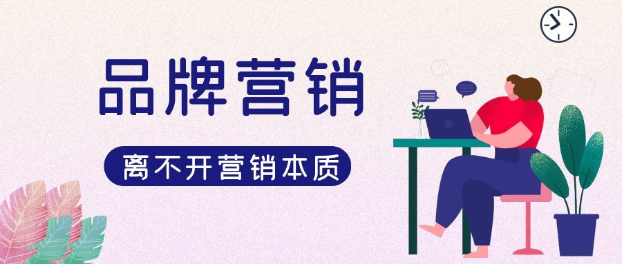 做到营销常识就超越八成的营销人