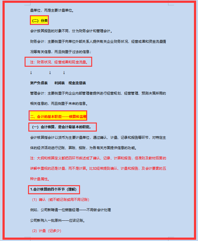 会计基础讲义216页完整版，助你轻松胜任会计工作，亲测实用