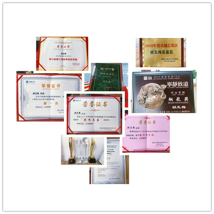 恒安标准人寿保险有限公司四川分公司胡玉梅—专业诚信，用心服务
