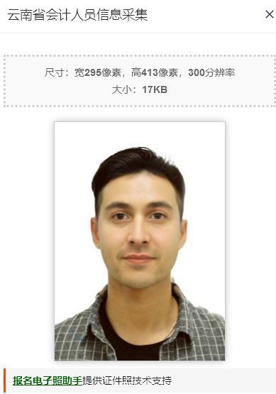 云南省会计人员信息采集流程及免冠证件照片处理教程