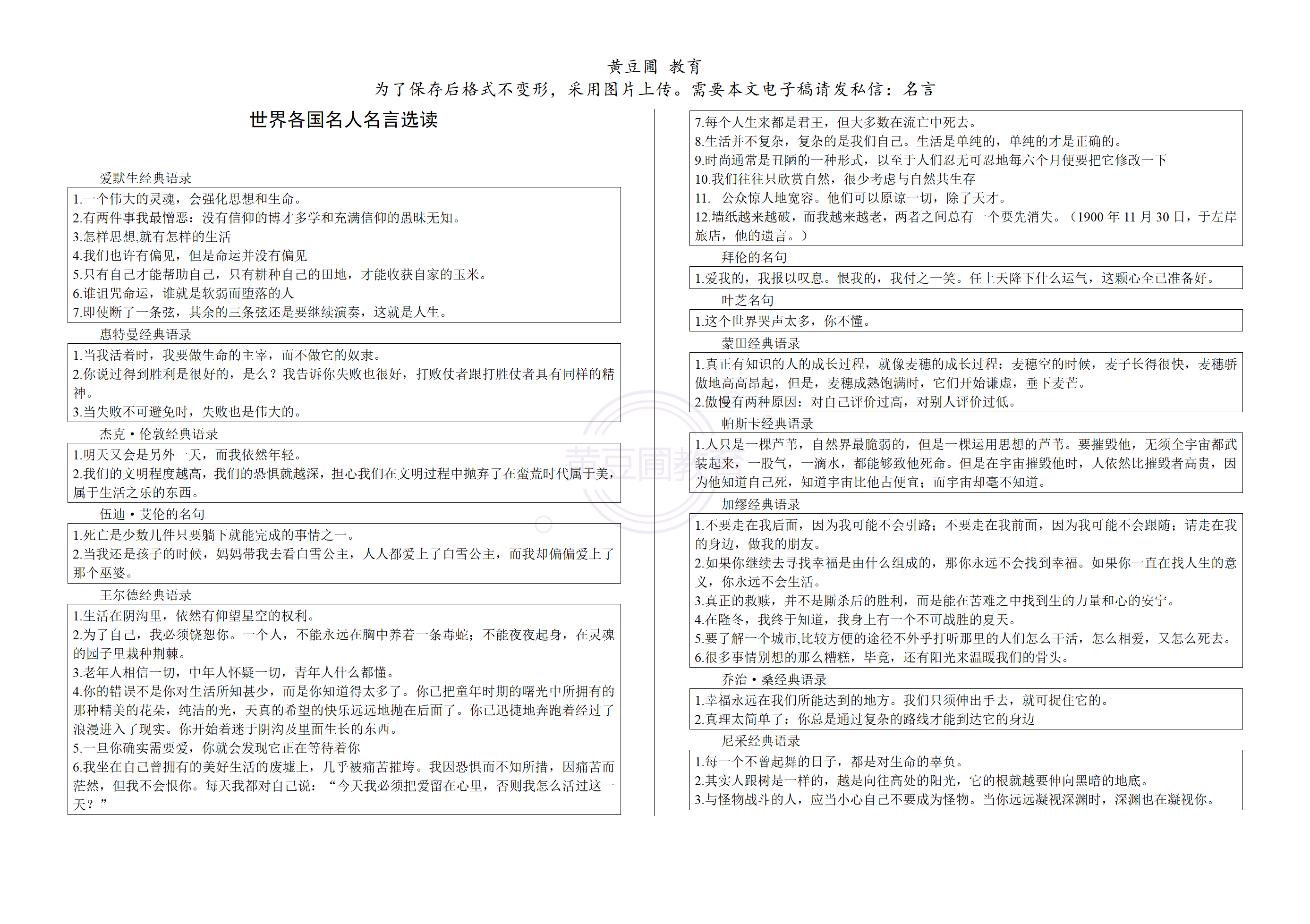 太有实用！一线名师精选世界经典名人名言，用完让你作文豁然开朗