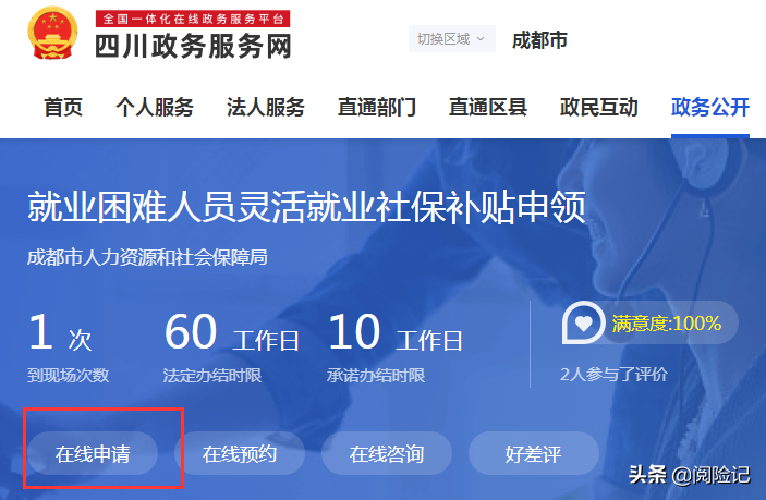 2021年成都市灵活就业社保补贴，月补715元，5类人别错过申请